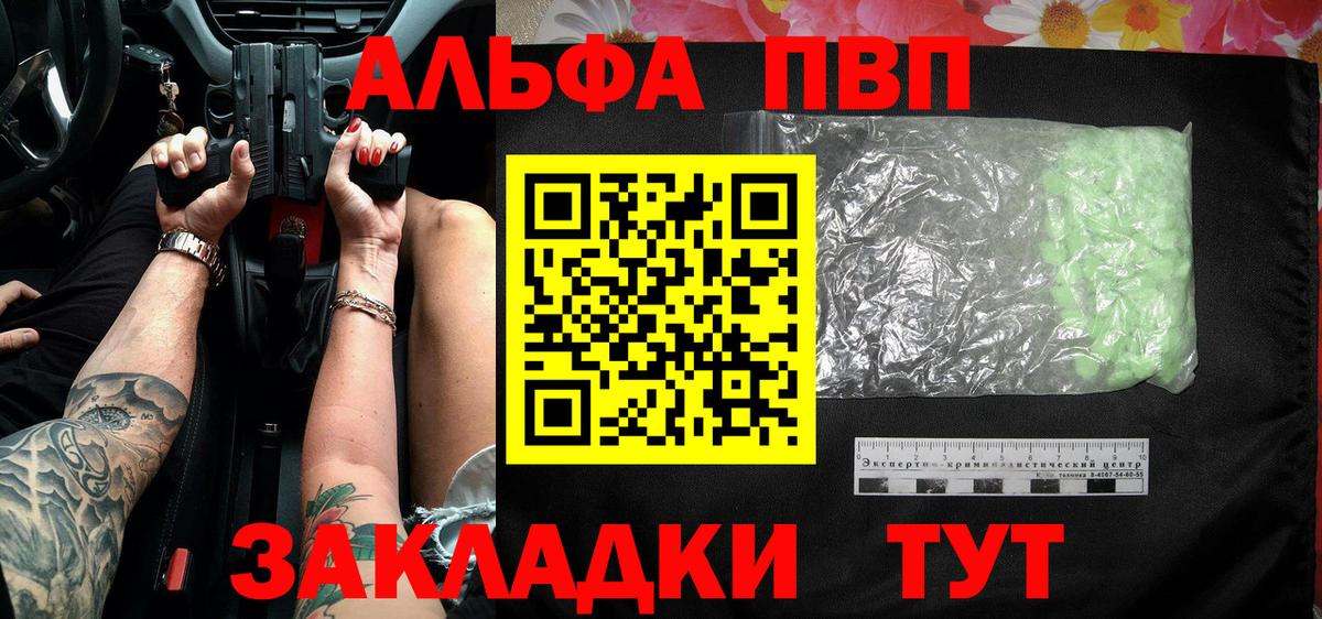 Альфа ПВП  Вход с VPN  где купить   Уварово  Alpha PVP СК КРИС  А ПВП кристаллы 