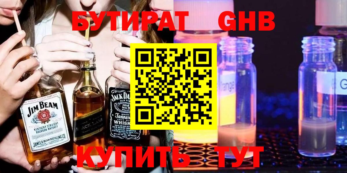 БУТИРАТ оксибутират Уварово