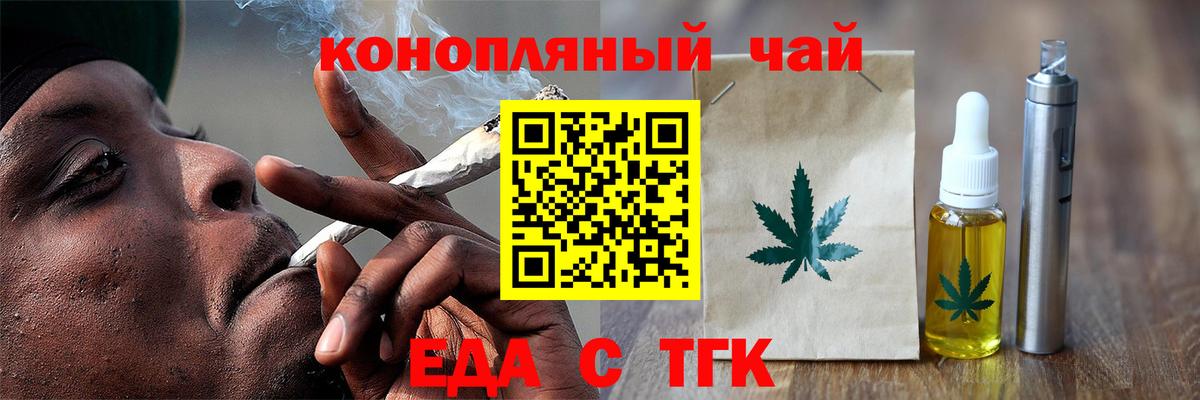 Еда ТГК марихуана  Вход с VPN  Уварово 