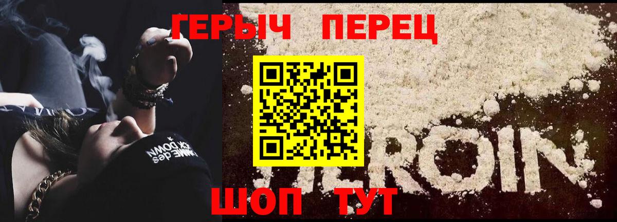 Героин белый Уварово