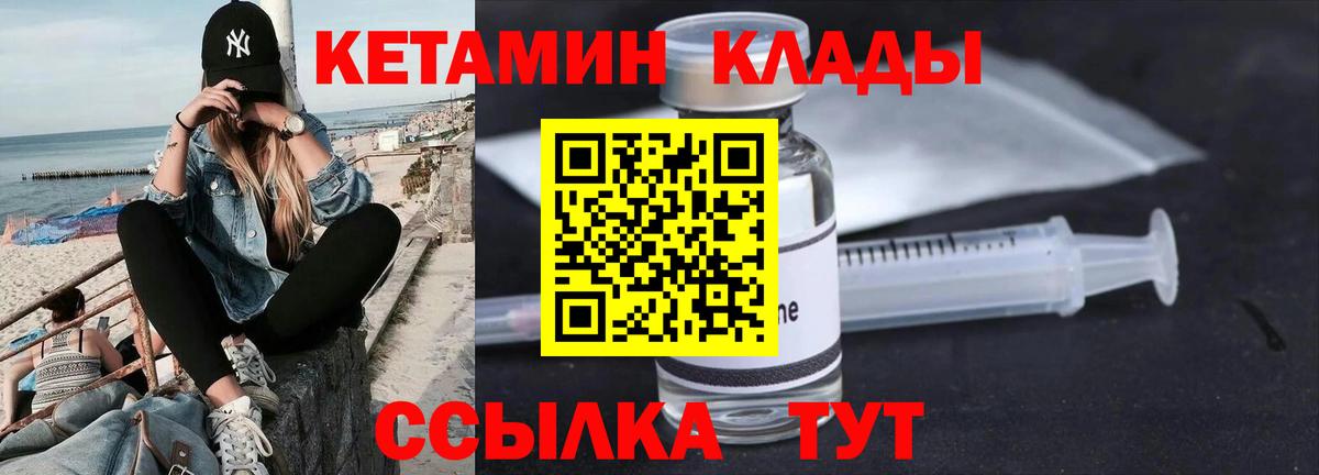 КЕТАМИН VHQ  КЕТАМИН VHQ  Вход с VPN  Уварово 